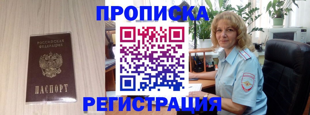 прописка штамп в Котельниково