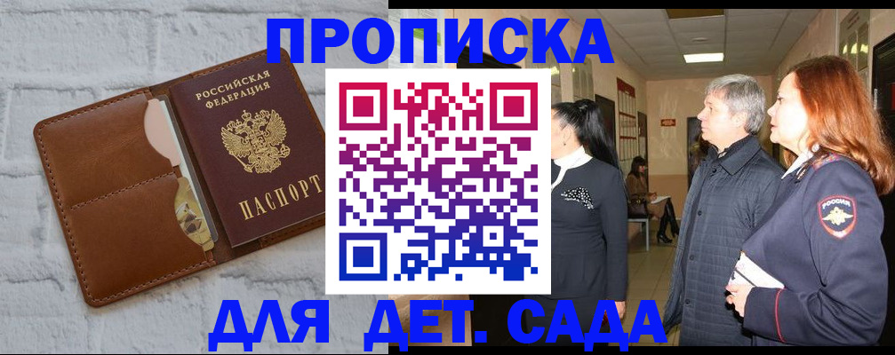 прописка штамп в Котельниково