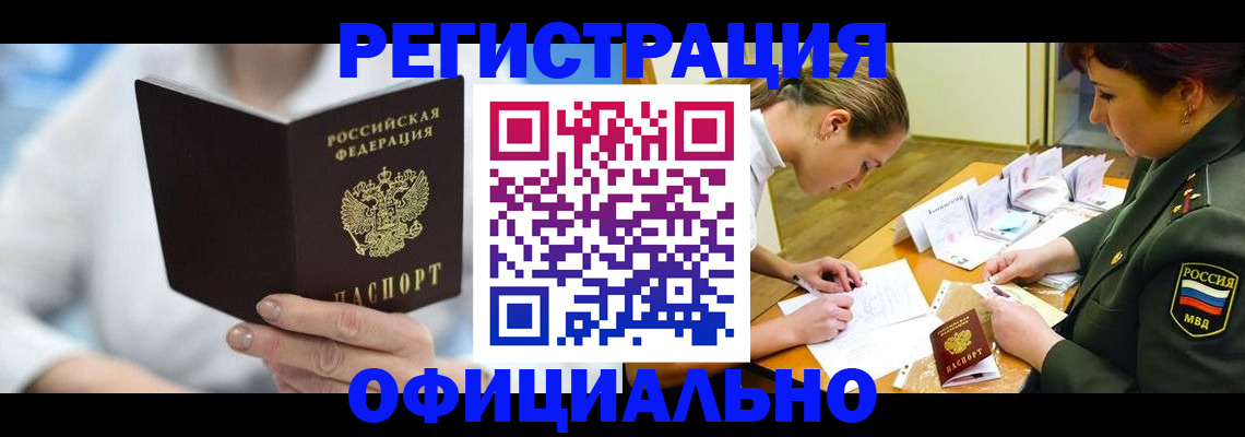 прописка в Котельниково