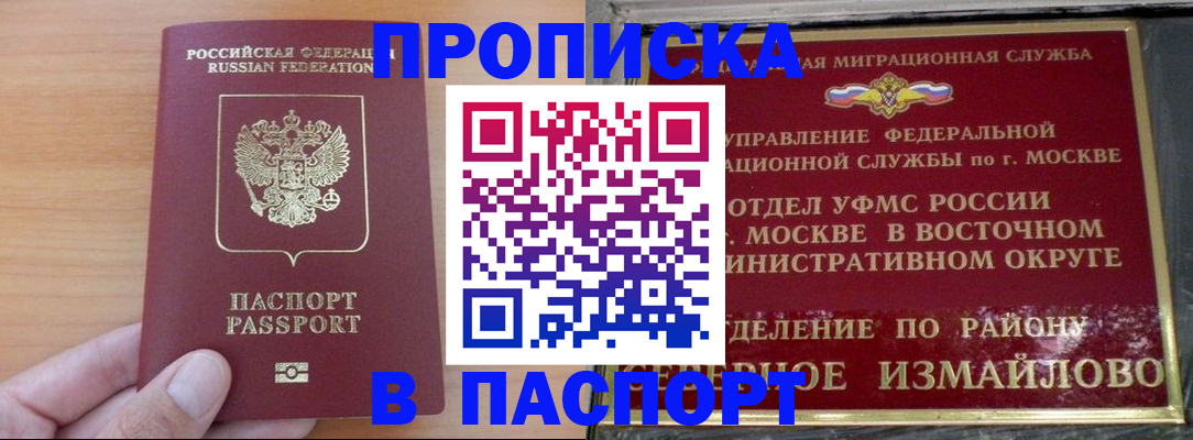 прописка в Котельниково